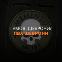 Резиновые шевроны / ПВХ шевроны