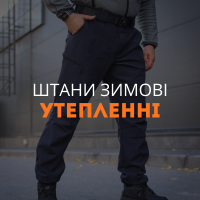 Штани зимові утепленні