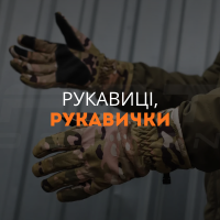 Рукавиці, рукавички