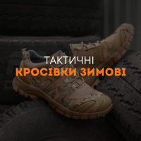 Тактичні кросівки зимові