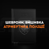 Шеврони, вишивка та атрибутика Поліції