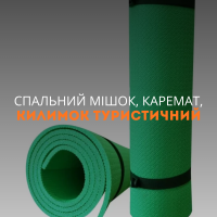 Спальный мешок, каремат, коврик туристический