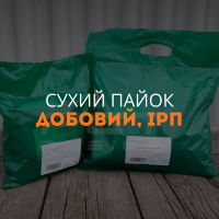 Сухий пайок добовий, ІРП