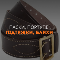 Ремни, портупеи, подтяжки, бляхи