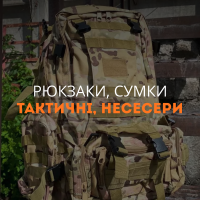 Рюкзаки, сумки тактические, несесеры
