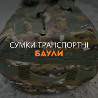 Сумки транспортні баули