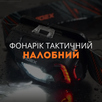 Фонарік тактичний налобний