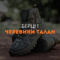 Берцы и Ботинки Талан