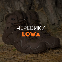 Ботинки Lowa