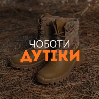 Чоботи Дутіки