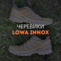 Ботинки Lowa Innox