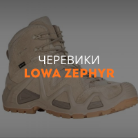 Ботинки Lowa Zephyr