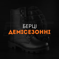 Берцы Демисезонные