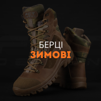 Берцы Зимние