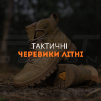 Тактичні черевики літні