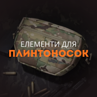 Елементи для плитоносок